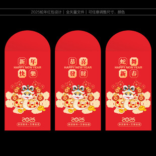 蛇年红包