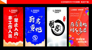 厨房重地 顾客止步图片