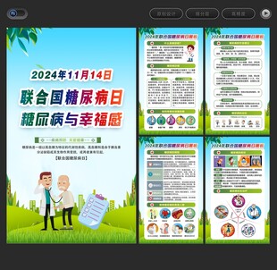 联合国糖尿病日