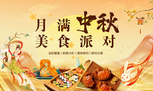 美食节