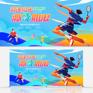 羽毛球背景