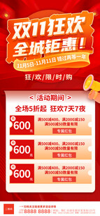 双11狂欢促销展架