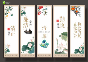 廉政挂画