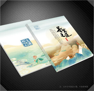 养生封面