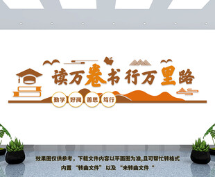 学校图书馆阅览室文化墙
