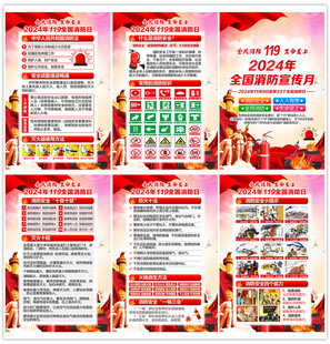 全国消防宣传月