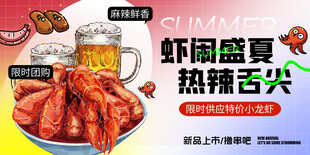 龙虾