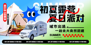 露营