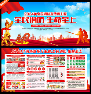 2024年消防宣传月