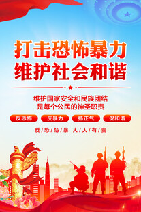 反恐防暴