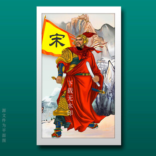 岳飞