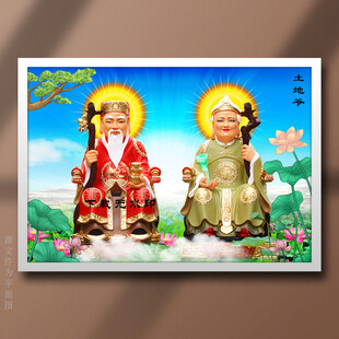 土地公土地爷土地神土地母