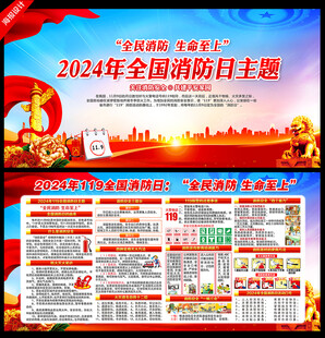 2024全国消防日