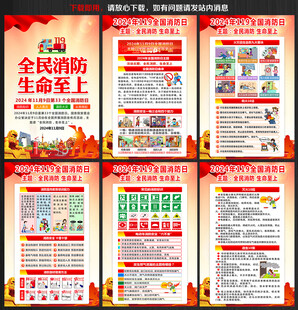 消防宣传日