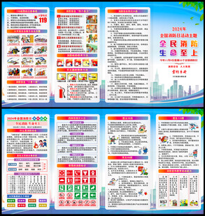 2024年消防月