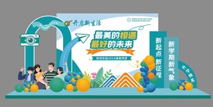 开学美陈