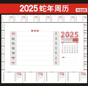 2025台历周历