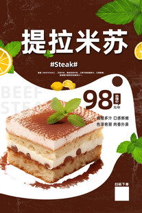 提拉米苏