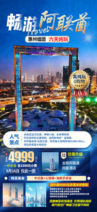 畅游阿联酋旅游