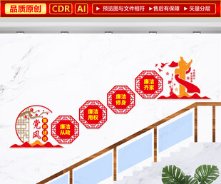 廉政楼梯文化墙