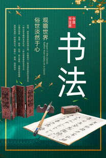 书法