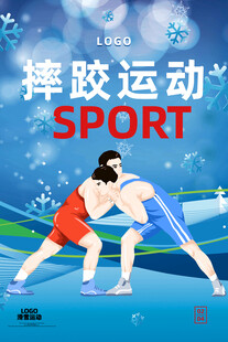 摔跤
