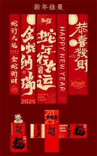 蛇年新年春节