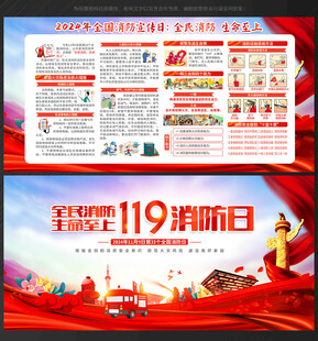 全国消防月