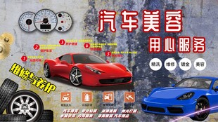 汽车美容护理背景墙