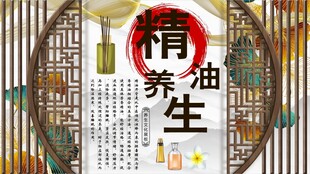精油按摩背景墙