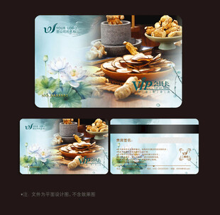 中医会员卡