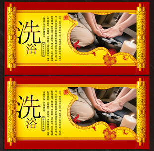 足疗展板