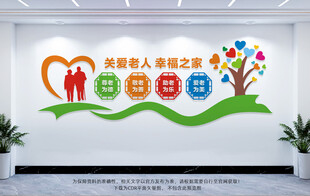 关爱老人敬老院文化墙