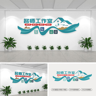 名师工作室文化墙
