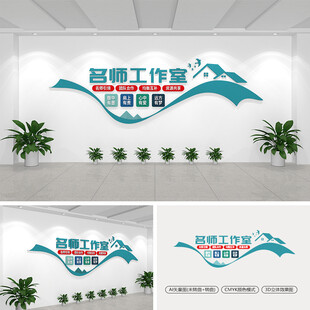 名师工作室文化墙