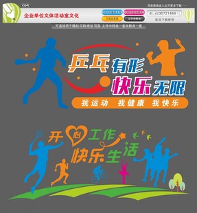 企业单位文体活动室文化