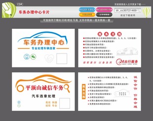 汽车服务办理