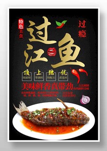 过江鱼