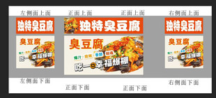 臭豆腐