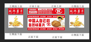 薯片