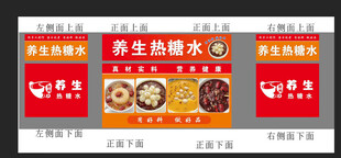 糖水