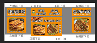 鲜肉饼