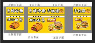 烤冷面 