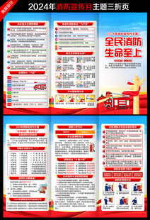 2024年消防月三折页