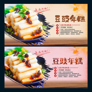豆豉年糕
