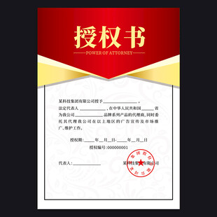 授权书