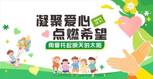 爱心公益