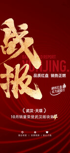 喜报