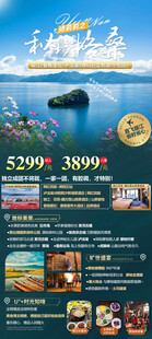 云南旅游手机海报