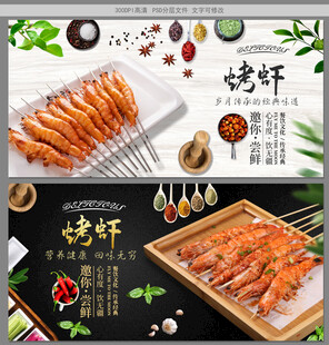 烤虾